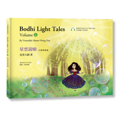Bodhi Light Tales Volume 4 星云说喻4