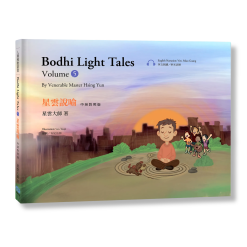 Bodhi Light Tales Volume 5 星云说喻5