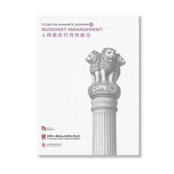 Studies on Humanistic Buddhism VII: Buddhist Management