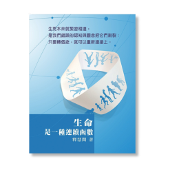 生命是一种连续函数