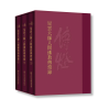 星云大师人间佛教传灯录（三册）