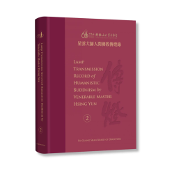 Lamp Transmission Record of Humanistic Buddhism by Venerable Master Hsing Yun Vol. 2